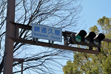 錦通久屋交差点の信号機