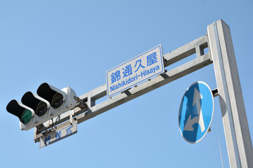 錦通久屋交差点の信号機