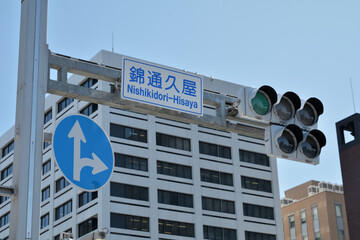 錦通久屋交差点の信号機