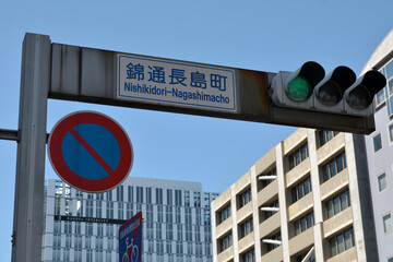 日本の錦通長島町交差点の信号機