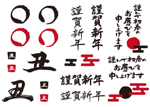 2 690 Best 謹賀 Images Stock Photos Vectors Adobe Stock 2 690 Best 謹賀 Images Stock Photos Vectors Adobe Stock