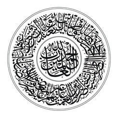 Surah of the Quran written in calligraphy	