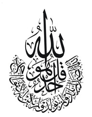 Surah of the Quran written in calligraphy	