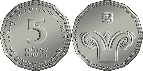 Vector Israeli silver money five shekels coin. Nominal on reverse, chapiter and Israel coat of arms on obverse - obrazy, fototapety, plakaty
