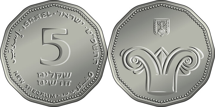 Vector Israeli silver money five shekels coin. Nominal on reverse, chapiter and Israel coat of arms on obverse