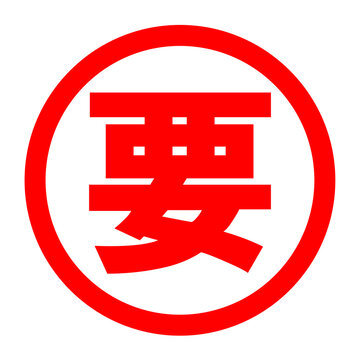 recommend clip art: 要のロゴ