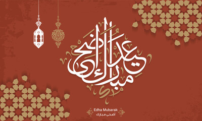 Arabic Islamic calligraphy of text eid adha mubarak translate (Eid al - Adha Mubarak), you can use it for islamic occasions like Eid Ul Fitr, ramadan and Eid Al Adha
