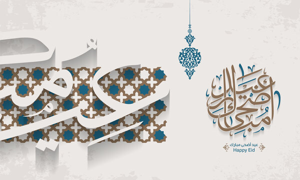 Arabic Islamic calligraphy of text eyd 'adhaa mubarak translate (Eid al-Adha Mubarak), you can use it for islamic occasions like Eid Ul Fitr and Eid Ul Adha