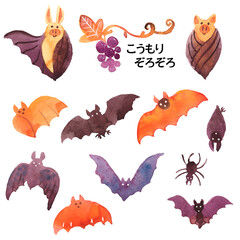 こうもりぞろぞろ