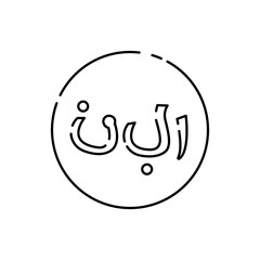 Islamic calligraphy black line icon. Symbol muslim religion. Pictogram for web page, mobile app, promo. UI UX GUI design element. Editable stroke