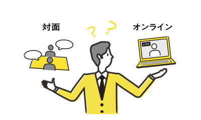 オンラインと対面、どっちが良いかの比較イメージ