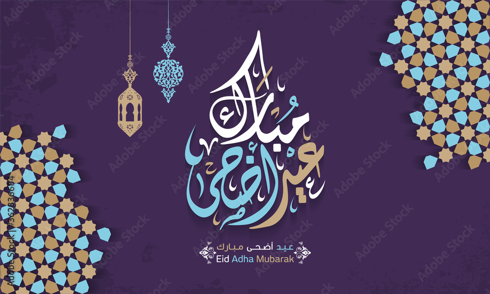 Wall mural Arabic Islamic calligraphy of text eyd adha mubarak translate (Eid al-Adha Mubarak), you can use it for islamic occasions like Eid Ul Fitr and Eid Ul Adha