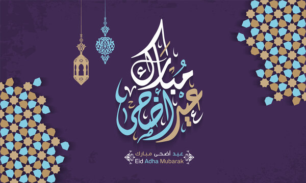 Arabic Islamic calligraphy of text eyd adha mubarak translate (Eid al-Adha Mubarak), you can use it for islamic occasions like Eid Ul Fitr and Eid Ul Adha