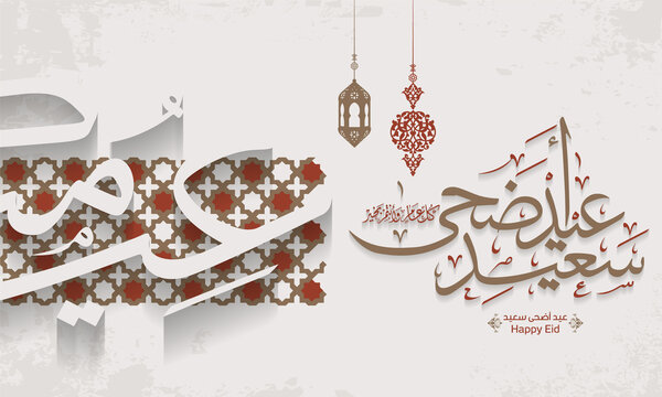Arabic Islamic typography of text eyd adha mubarak translate (Blessed eid), you can use it for islamic occasions like Eid Ul Fitar and Eid Ul Adha