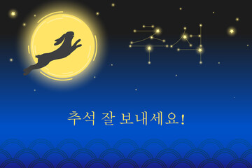 Obraz na płótnie Canvas Happy hangawi traditional Korean mid-autumn festival poster. Jumping rabbit in the light of a full moon at a starry night. Vector illustration. Korean text: have a good Chuseok!