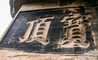 ancient stone carving
