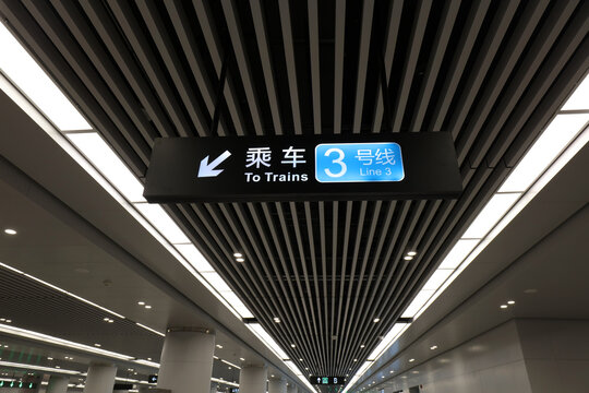 Metro Station Signs, Shijiazhuang City, China