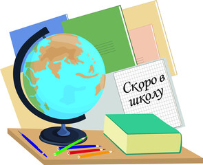 School supplies and the globe. The inscription in Russian - Back to school. The concept of education