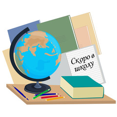 School supplies and the globe. The inscription in Russian - Back to school. The concept of education