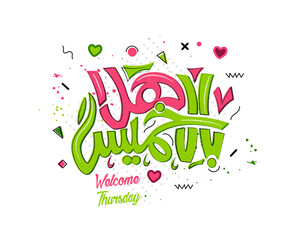 Welcome Thursday in Arabic Calligraphy 3