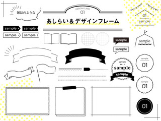 オシャレ　雑誌　あしらい　デザイン　フレーム　セット