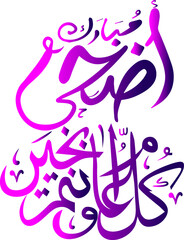 Illustration of Eid Al Adha. Eid Mubarak in arabic translation