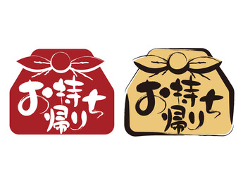 ふろしき・筆文字お持ち帰りアイコンセット