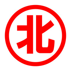 北のロゴ