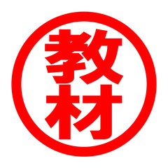 教材のロゴ