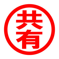 共有のロゴ