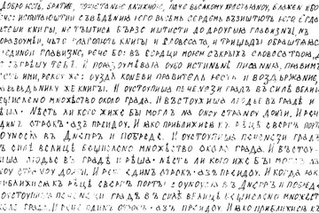 Grunge texture of handwritten text in old Slavonic. Unreadable handwritten text. Vector illustration. Overlay template.