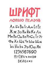 Russian, original display font. Author's alphabet. A complete set of signs, numbers, uppercase and lowercase cyrillic letters. It can be used in design and logos. Awesome font.