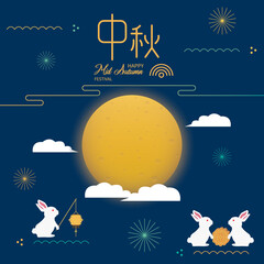 Chinese Mid Autumn Festival vector design with full moon, rabbits, a lantern, fireworks, clouds, dots and lines. Chinese Translation: Mid Autumn Festival