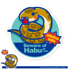 いきもの注意報：ハブ出没注意サイン（英語）