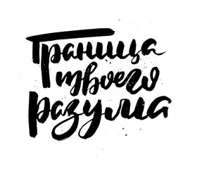 Grungy calligraphic poster, unique hand drawn lettering. Hipster vintage label