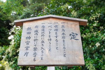 定書きの立看板
