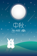 Mid Autumn Festival vector design with full moon, rabbits, and meteors. Chinese Translation: Mid Autumn Festival
