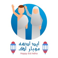 Obraz premium Eid Al Adha with cute calligraphy vector. Calligraphy Translation : Happy Eid Mubarak
