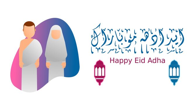 Eid Al Adha with cute calligraphy vector. Calligraphy Translation : Happy Eid Mubarak