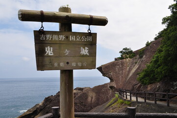 吉野熊野国立公園　鬼ヶ城