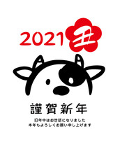 2021年　丑年　年賀状