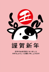 2021年　丑年　年賀状