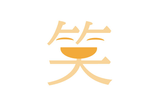漢字 Images Browse 42 132 Stock Photos Vectors And Video Adobe Stock 漢字 Images Browse 42 132 Stock Photos Vectors And Video Adobe Stock