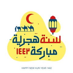 Vector illustration of happy new Hijri year 1442. Happy Islamic New Year. Graphic design for the decoration of gift certificates, banners and flyer. Translation from Arabic : happy new Hijri year 1442