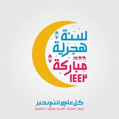 Fototapeta premium Vector illustration of happy new Hijri year 1442. Happy Islamic New Year. Graphic design for the decoration of gift certificates, banners and flyer. Translation from Arabic : happy new Hijri year 1442