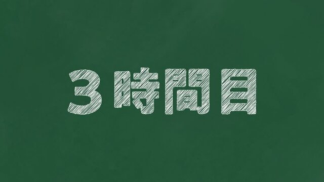 モーショングラフィックス。
場面展開。液体が広がる様子。白から黒板へ場面が変わる様子。
Motion graphics. Scene development. How the liquid spreads. The scene changes from white to the blackboard.