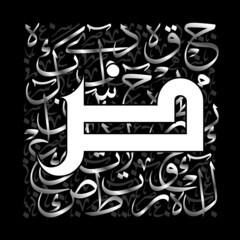 Arabic Calligraphy Alphabet letters or font in decoractive Kufic style, islamic calligraphy elements Luxury Silver on Black background, for all kinds of religious design