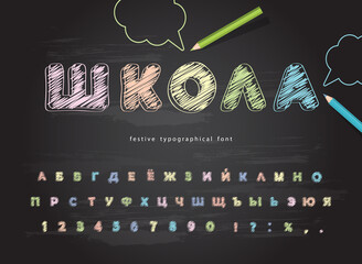 School cyrillic font for kids. Crayon colorful alphabet on chalkboard. Cartoon letters and numbers. Handwritten, scribble. Vector
