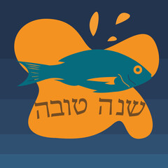 Rosh Hashanah greeting card card. Jewish tradition - Vector