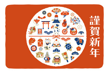 丑年　2021年 年賀状テンプレート
